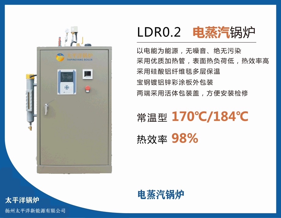 立式0.2噸電蒸汽鍋爐 無噪音污染